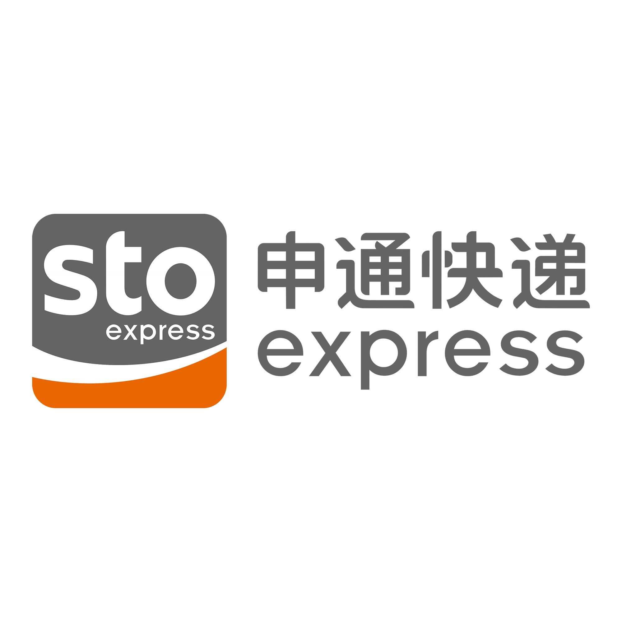 前海街道申通快递